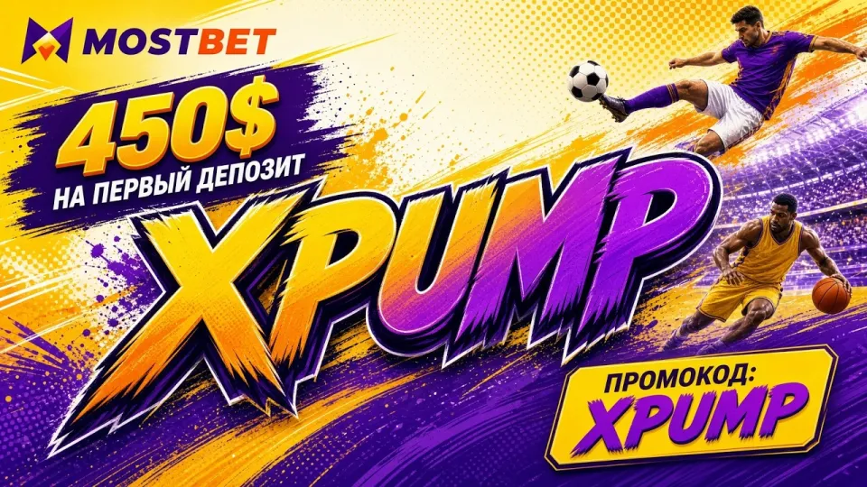 МОСТБЕТ, обзор платформы, промокод XPUMP и что важно знать новичку